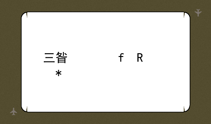 三星液晶电视报价