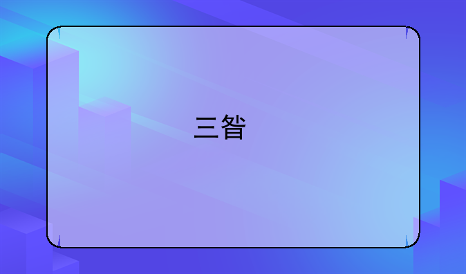 三星手机怎么样