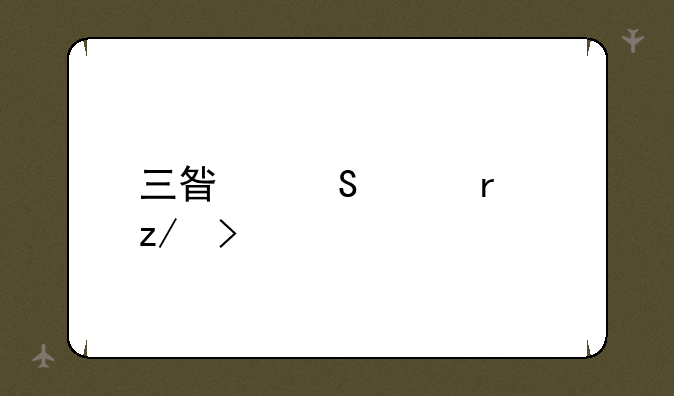 三星笔记本型号