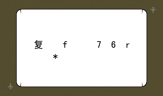 夏普复印机报价