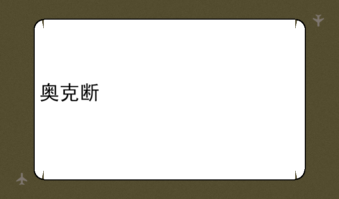 奥克斯空调价格