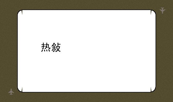 热敏标签打印机