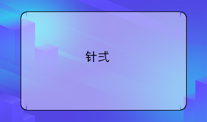 针式打印机价格