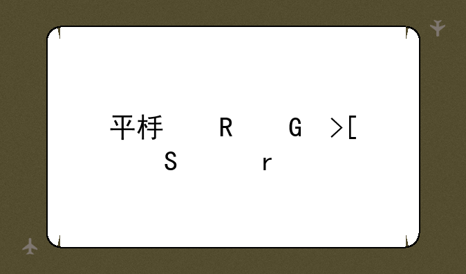 平板电脑取代笔记本