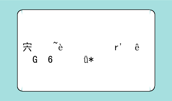 宏基4743g有线网卡驱动