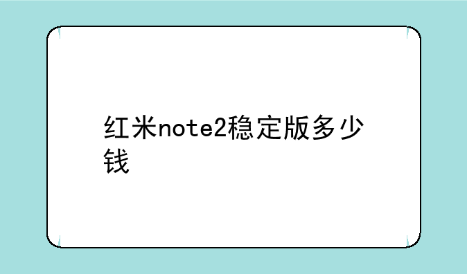 现在2020了450元买个小米