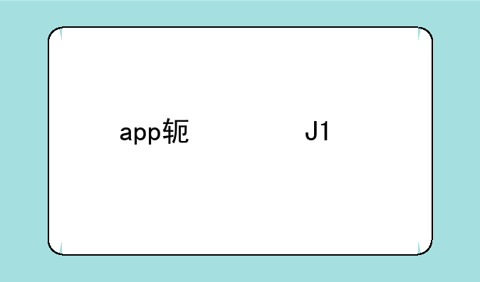 app软件和up手环怎么连接