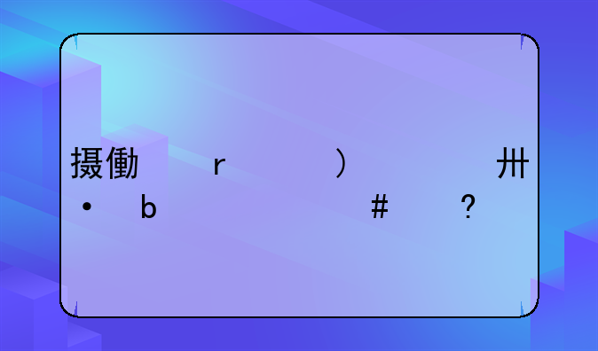 摄像机上handycam是什么意思