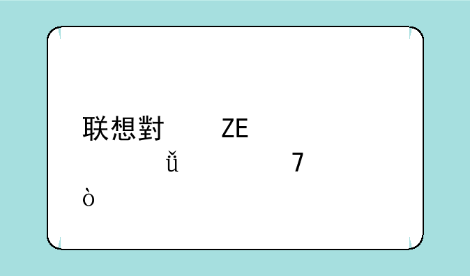 联想小新air15ltl2021款配置