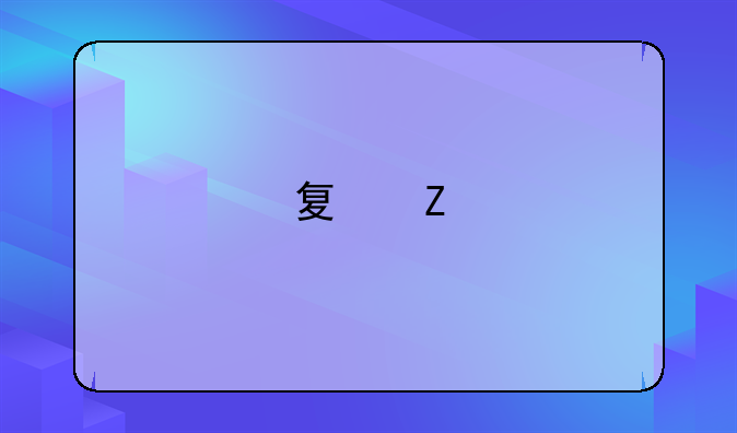 夏新手机质量如何？用过