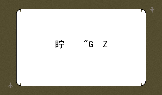 真我新手机第一次最佳充