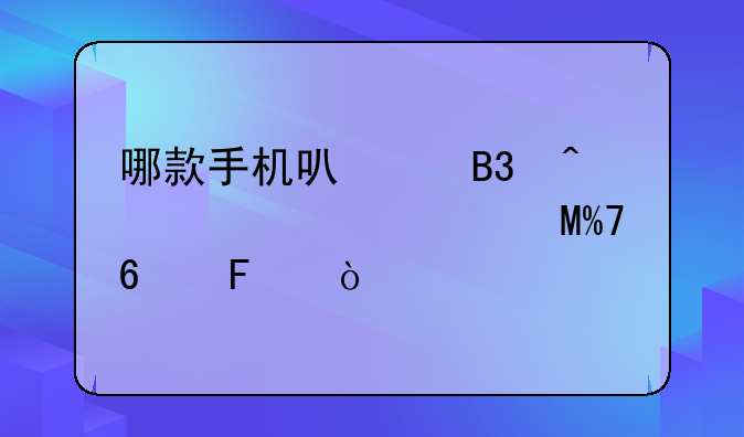 同属韩国牌子，为什么三
