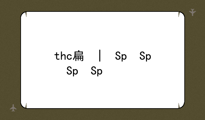 thc手机