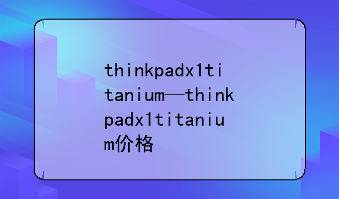 thinkpadx1titanium—thinkpadx1