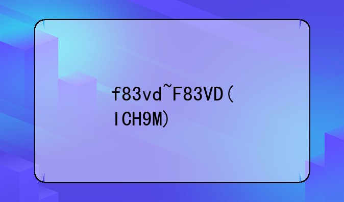 f83vd~F83VD(ICH9M)
