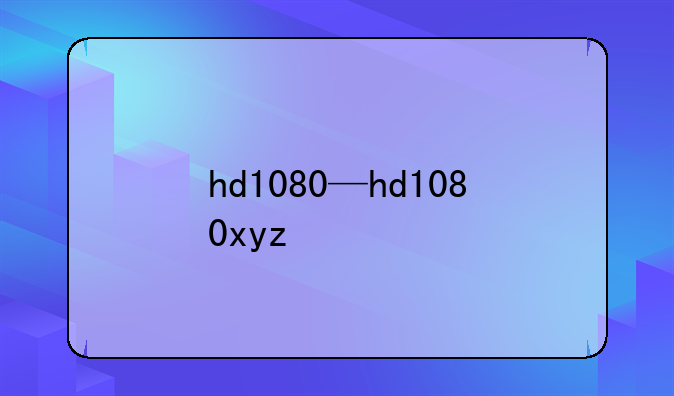 hd1080—hd1080xyz